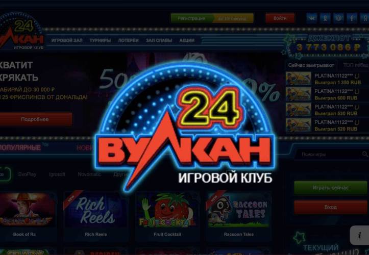 Игровой клуб Вулкан: любимые игровые слоты всегда под рукой