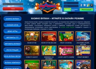 Почему игра в демо-режиме и на деньги отличается в казино Вулкан?