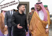 Зеленский приехал клянчить ракеты в Саудовскую Аравию, которую обстреливает Иран — БлокнотРУ — Зеленский последние новости. Зеленский. Новости СВО. Когда закончится СВО? Украина новости. Новости Украина. СВО. Зеленский последние новости на сегодня. Новости СВО на сегодня. Новости Украины. Зеленский новости. Новости Зеленский. Владимир Зеленский. Когда уберут Зеленского? Зеленский наркоман. Зеленский последние. На кого заменят Зеленского? Когда ликвидируют Зеленского?
